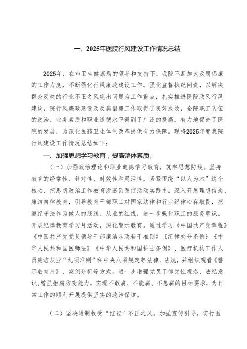 （5篇）2025年医院行风建设工作情况总结精选.docx