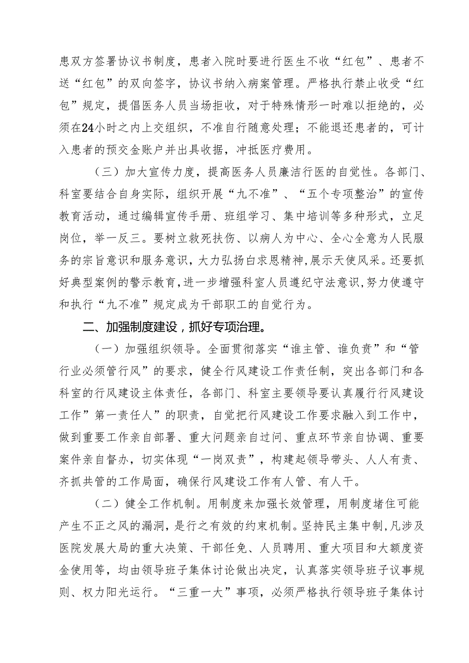 （5篇）2025年医院行风建设工作情况总结精选.docx_第2页