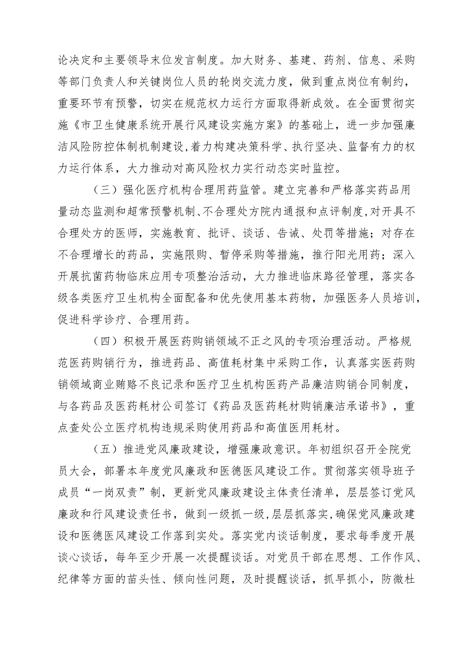 （5篇）2025年医院行风建设工作情况总结精选.docx_第3页