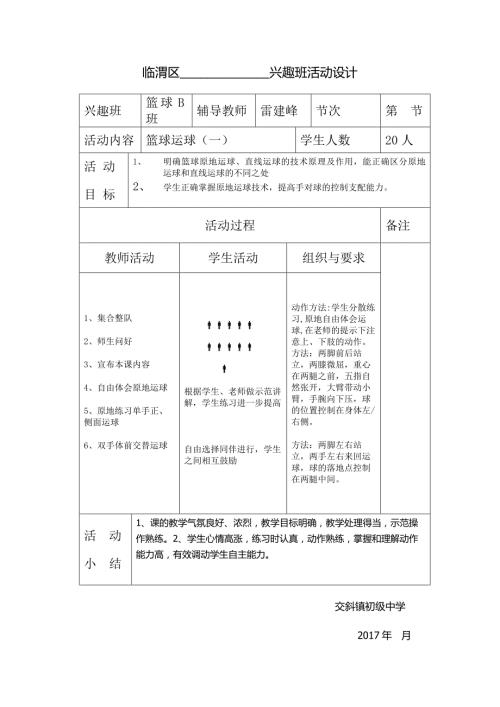 少年宫篮球兴趣班教案.doc