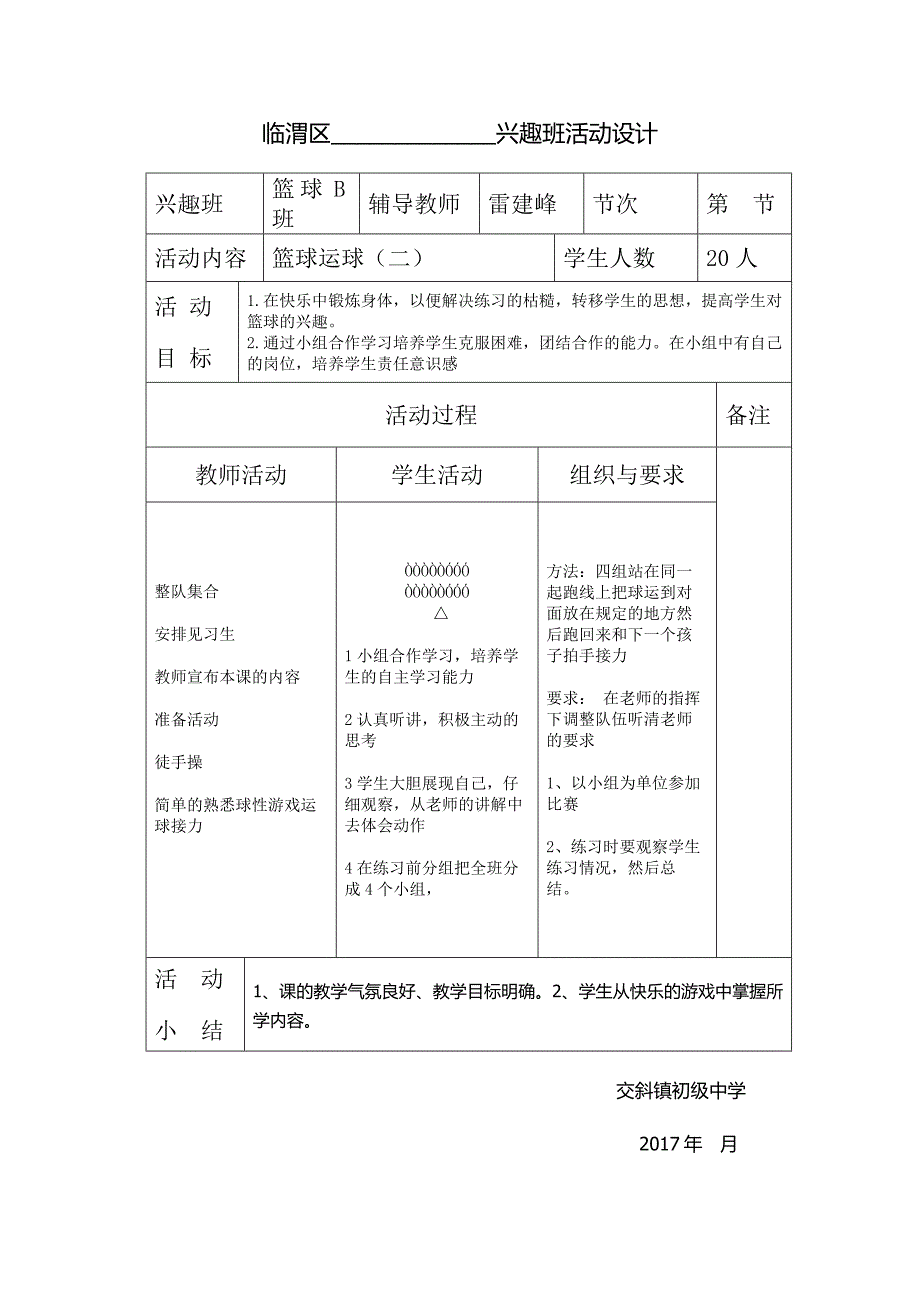 少年宫篮球兴趣班教案.doc_第2页