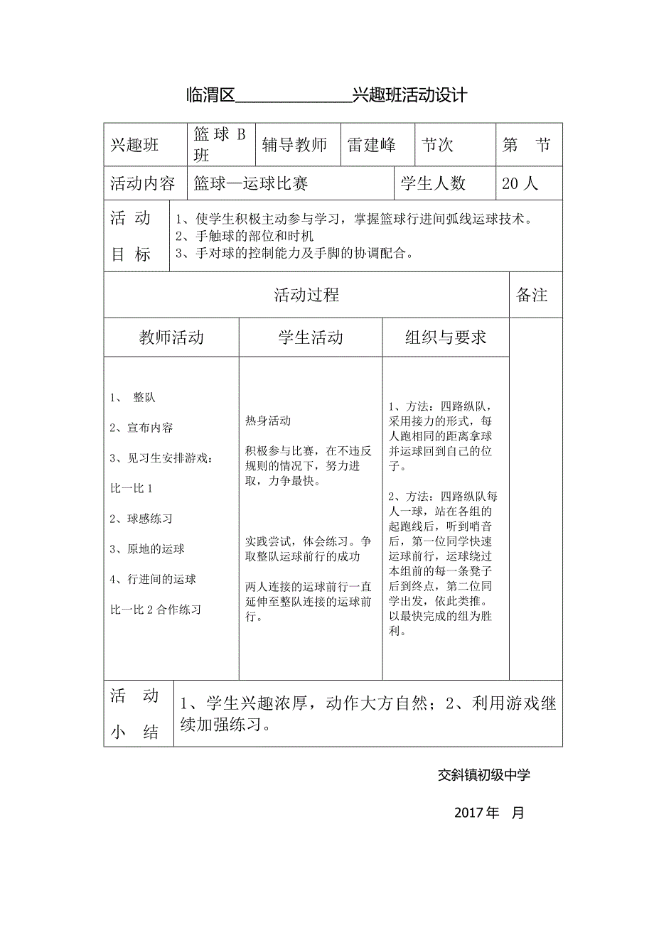 少年宫篮球兴趣班教案.doc_第3页