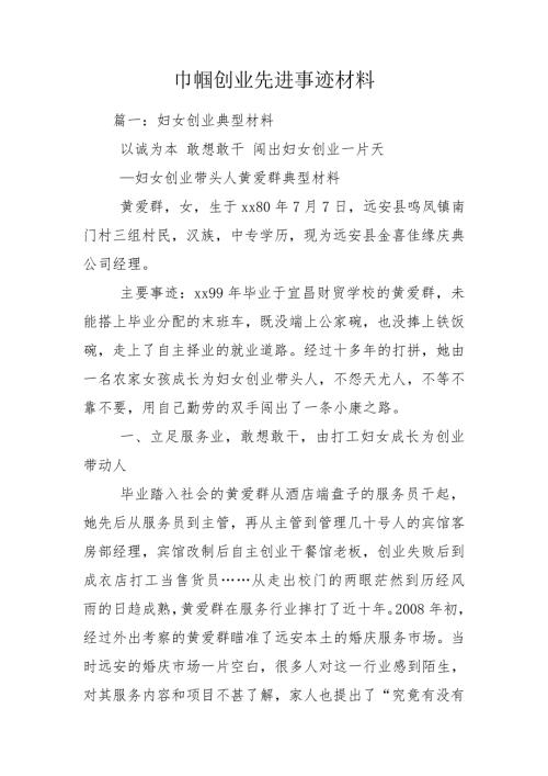 巾帼创业先进事迹材料.doc