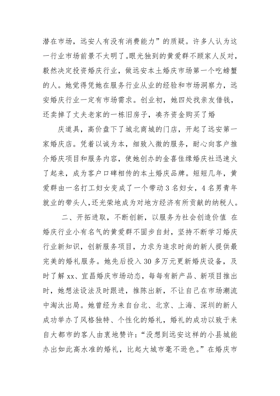 巾帼创业先进事迹材料.doc_第2页