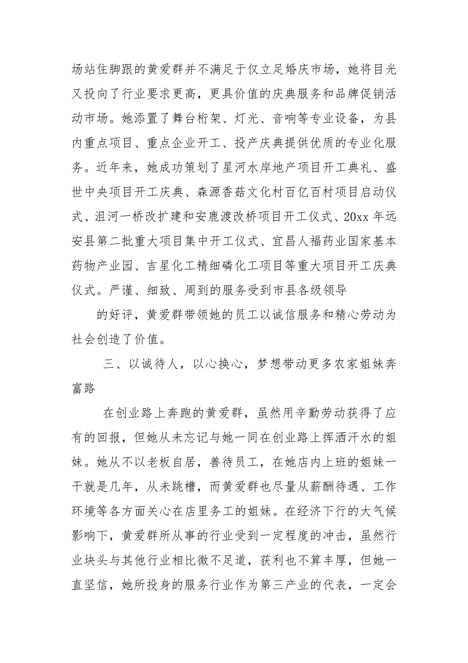 巾帼创业先进事迹材料.doc_第3页