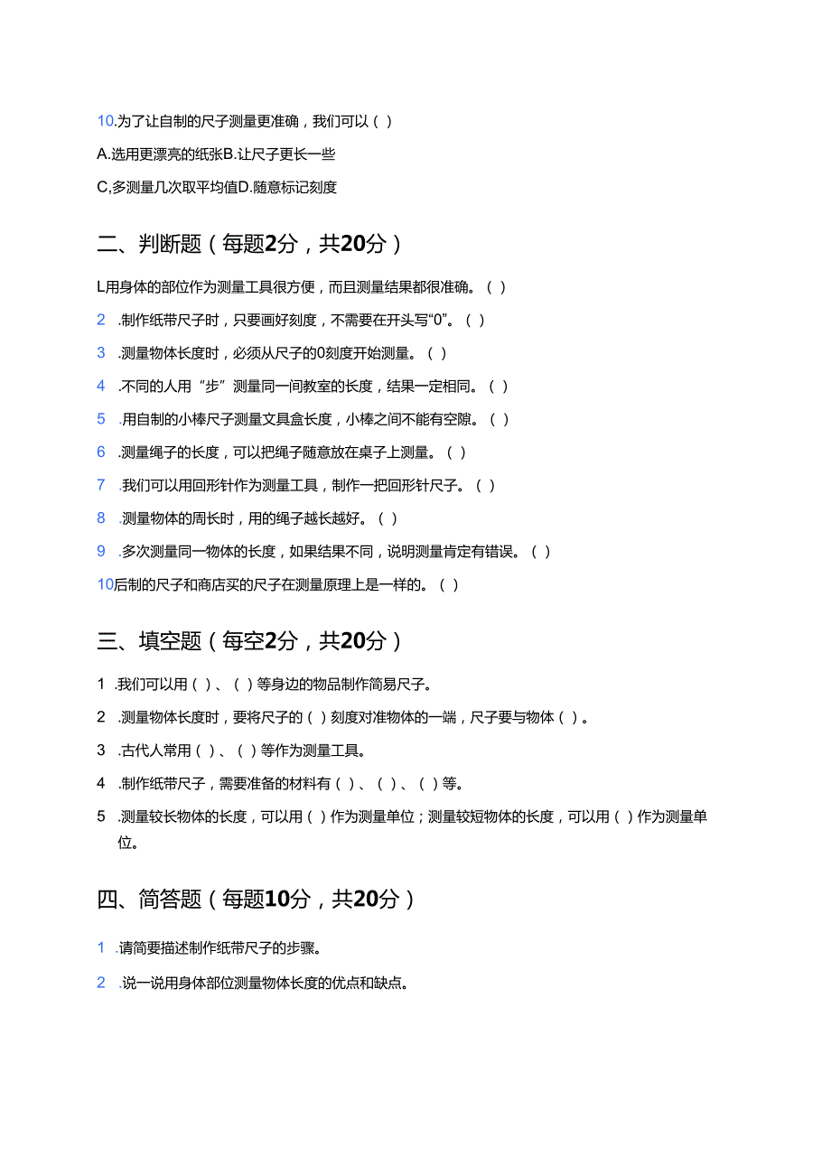 湘科版科学二年级上册《做尺子》课后作业.docx_第2页
