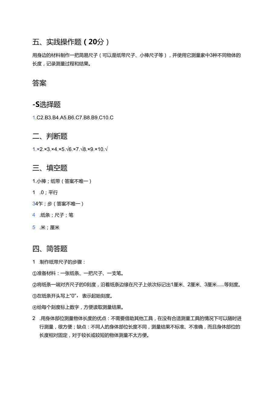 湘科版科学二年级上册《做尺子》课后作业.docx_第3页