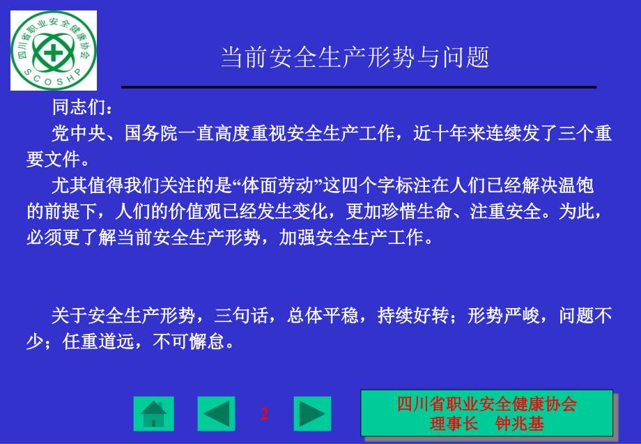 当前安全生产形势与问题.ppt_第2页
