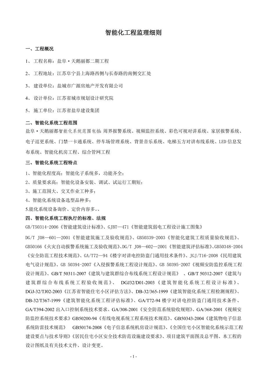 智能化监理细则22.doc_第2页