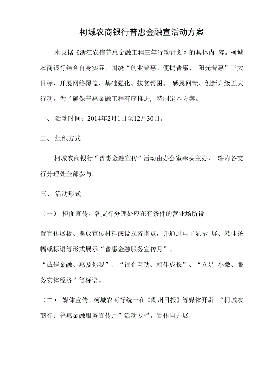 普惠金融宣活动方案.docx_第1页