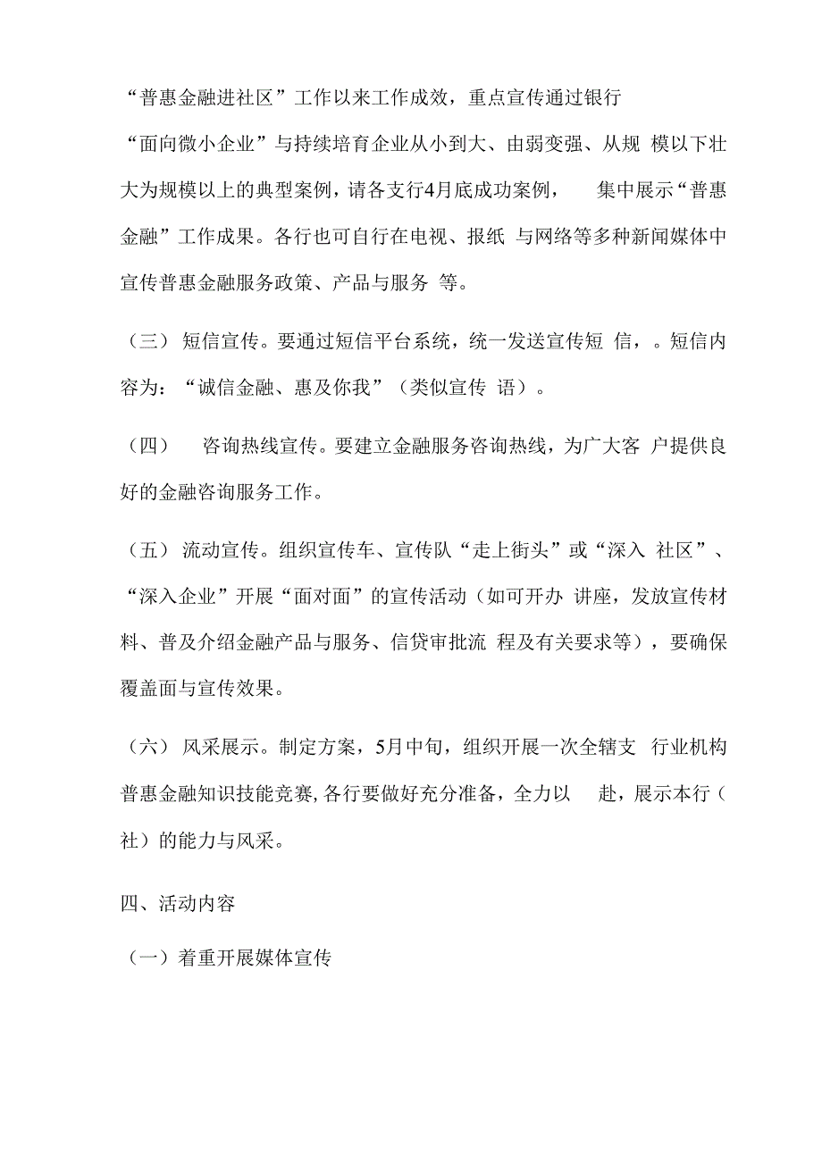 普惠金融宣活动方案.docx_第2页