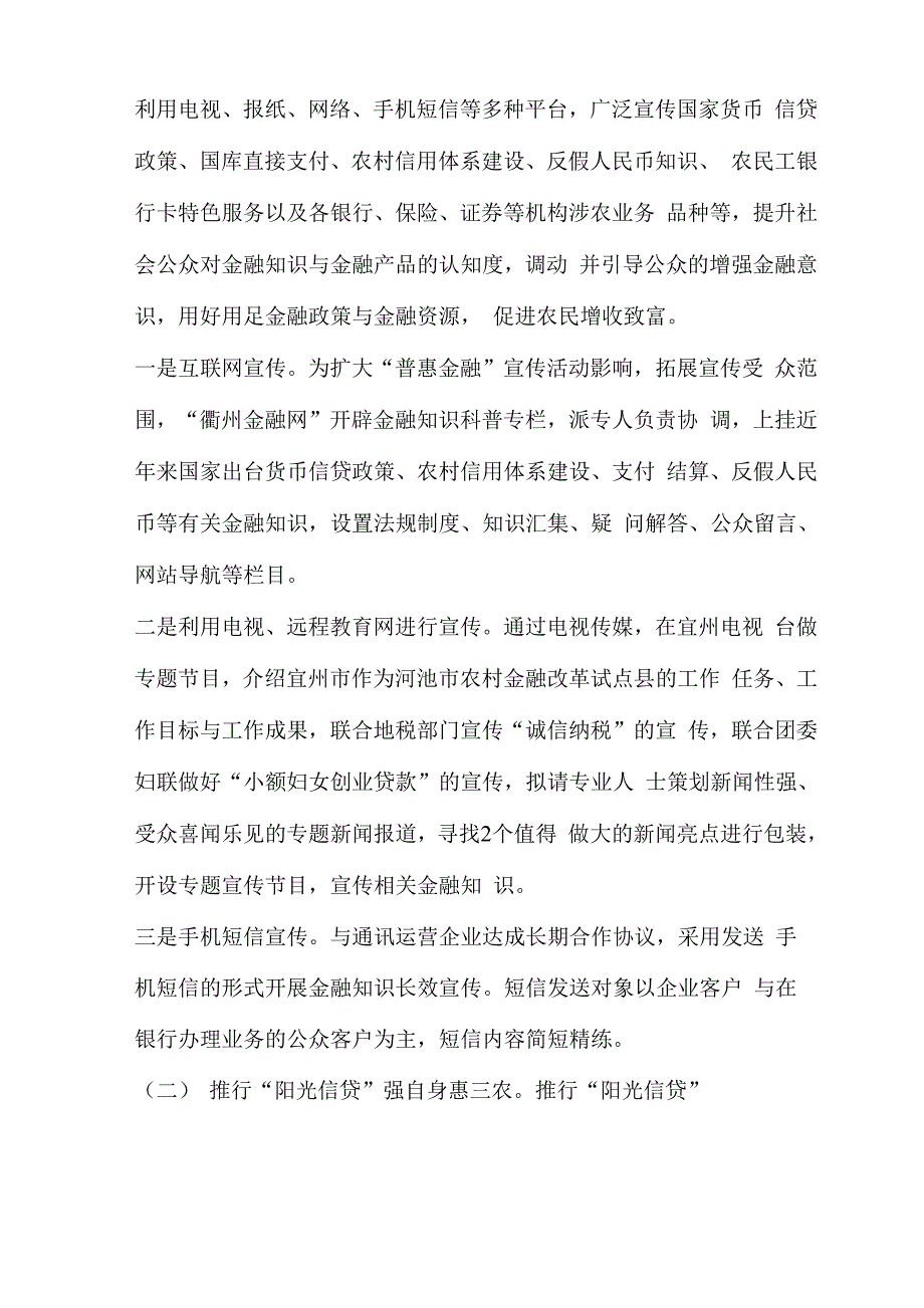 普惠金融宣活动方案.docx_第3页