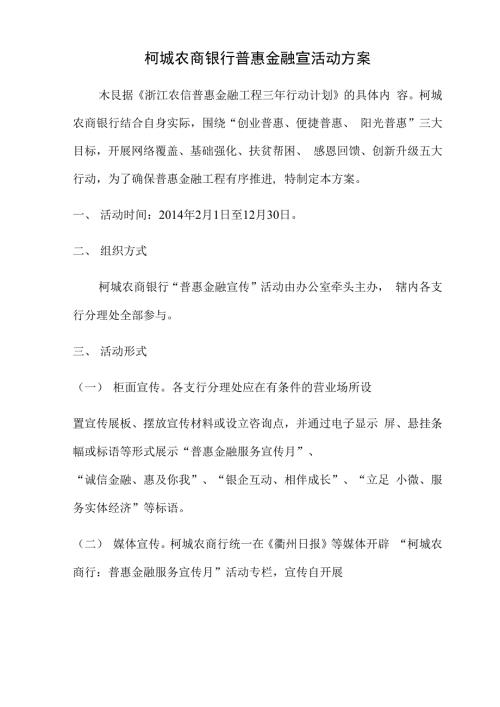 普惠金融宣活动方案.docx