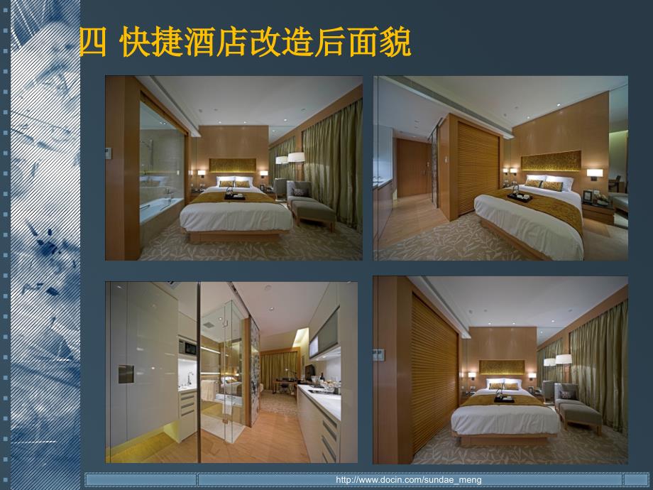 快捷酒店设计方案PPT.ppt_第3页