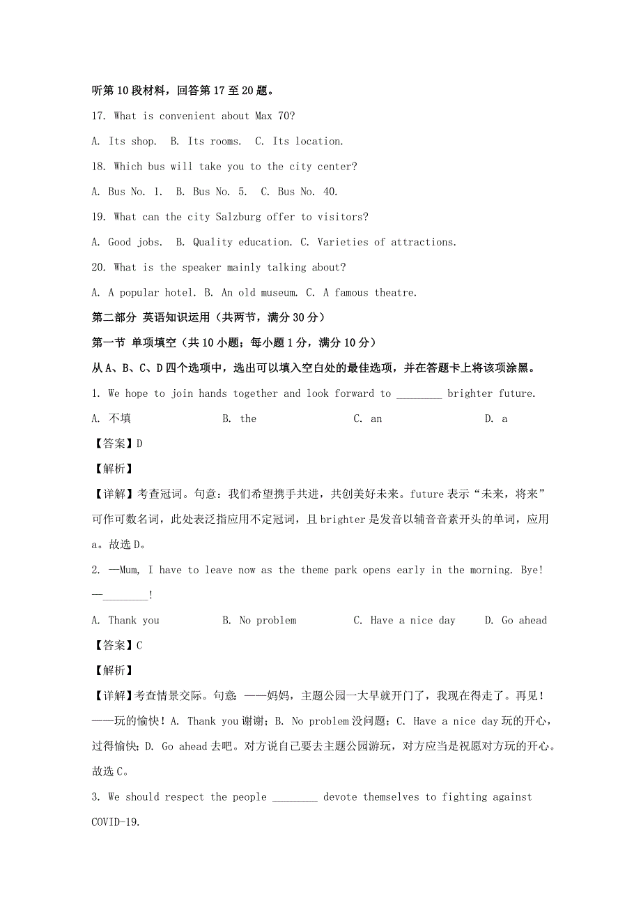 河北省普通高中2020年高中英语9月学业水平合格性考试试题含解析.doc_第3页