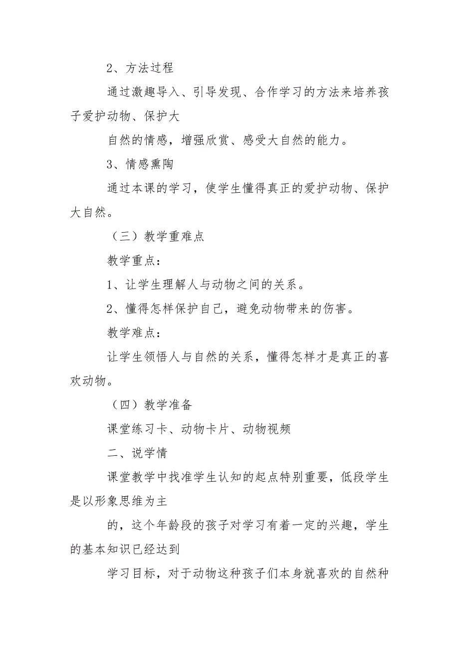 小学道德与法治优秀说课稿两篇.doc_第2页