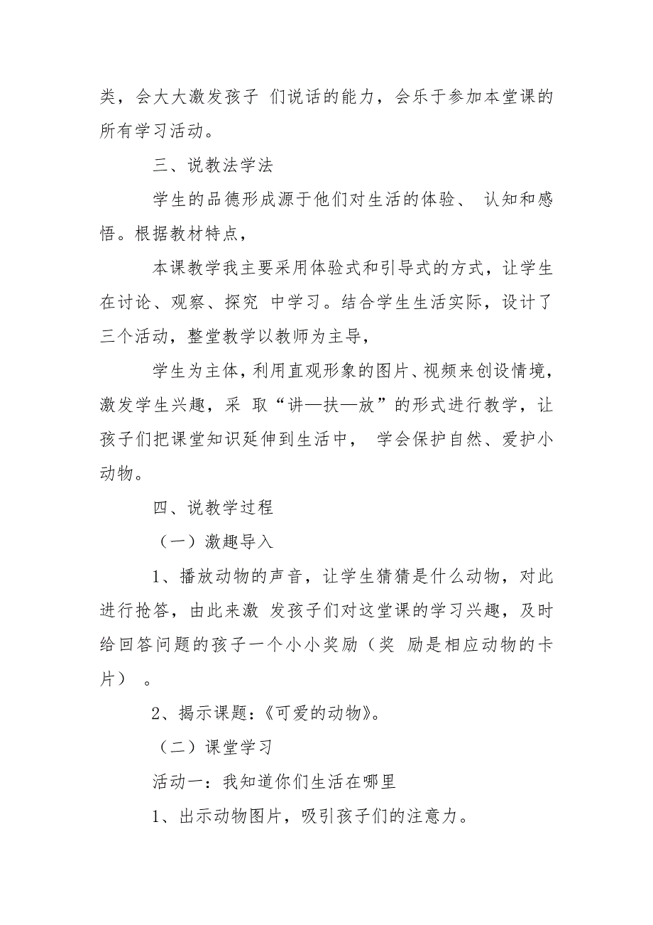 小学道德与法治优秀说课稿两篇.doc_第3页