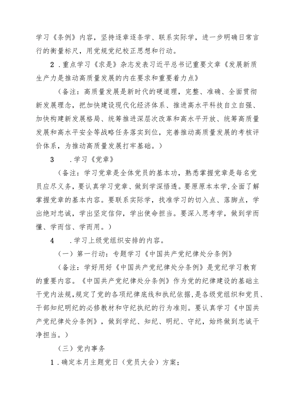 2025年5月党支部“三会一课”实施方案范文5篇.docx_第2页