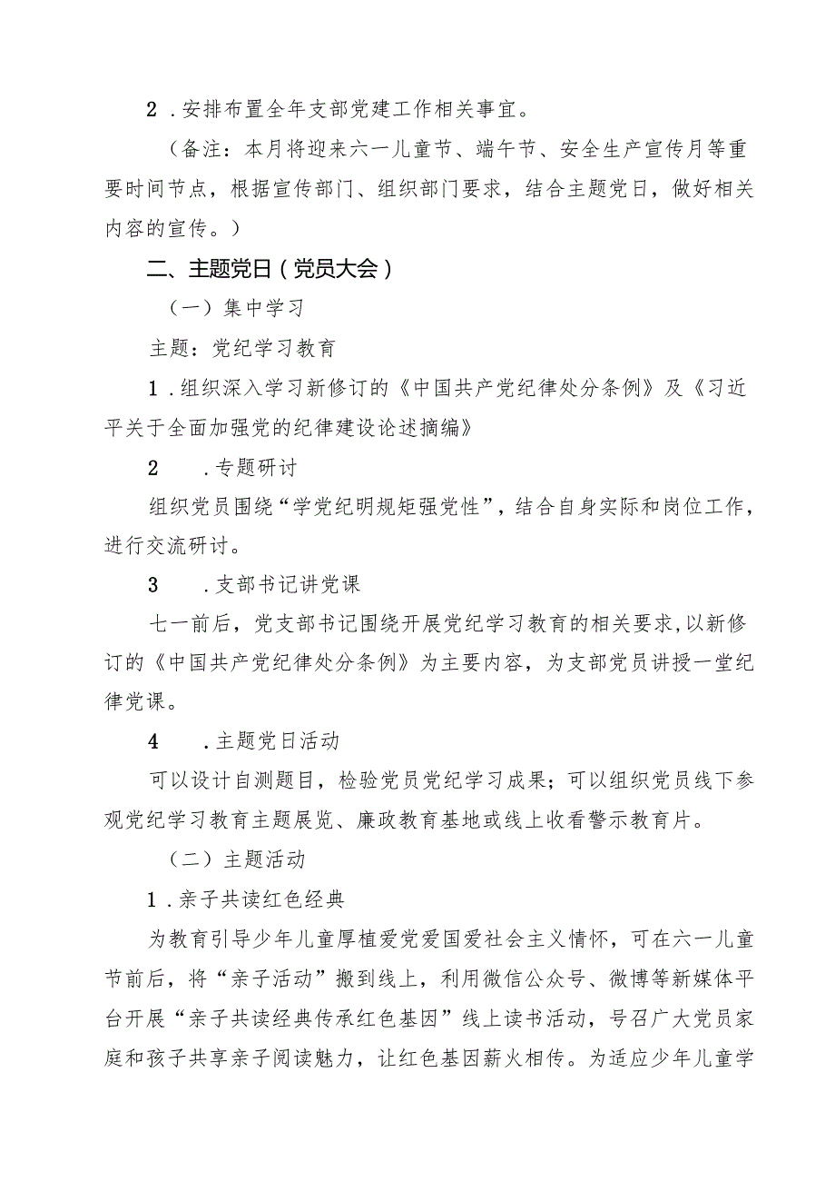 2025年5月党支部“三会一课”实施方案范文5篇.docx_第3页