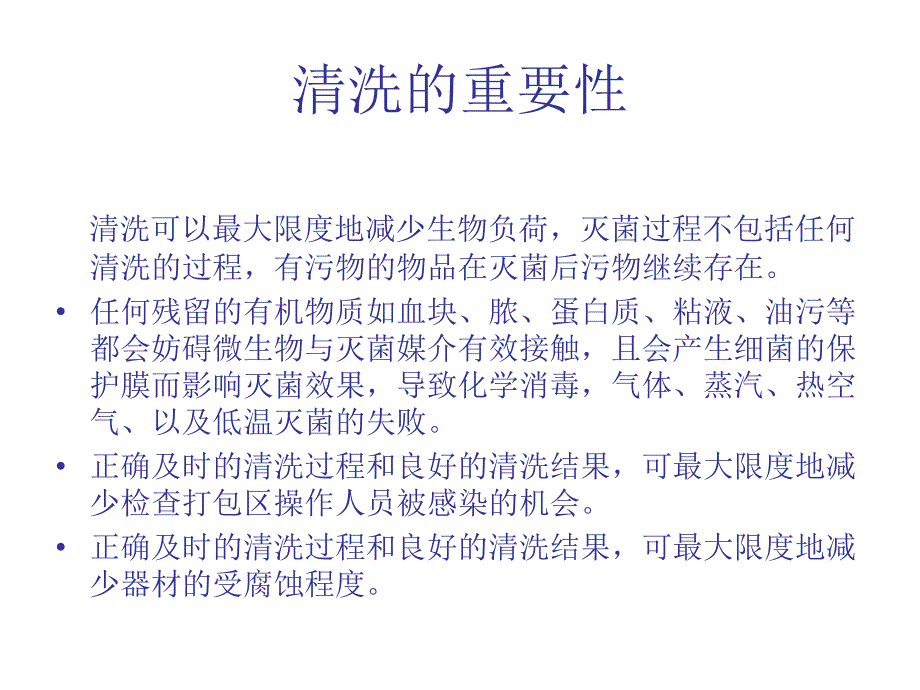 影响器械清洗质量的因素PPT46页.ppt_第2页
