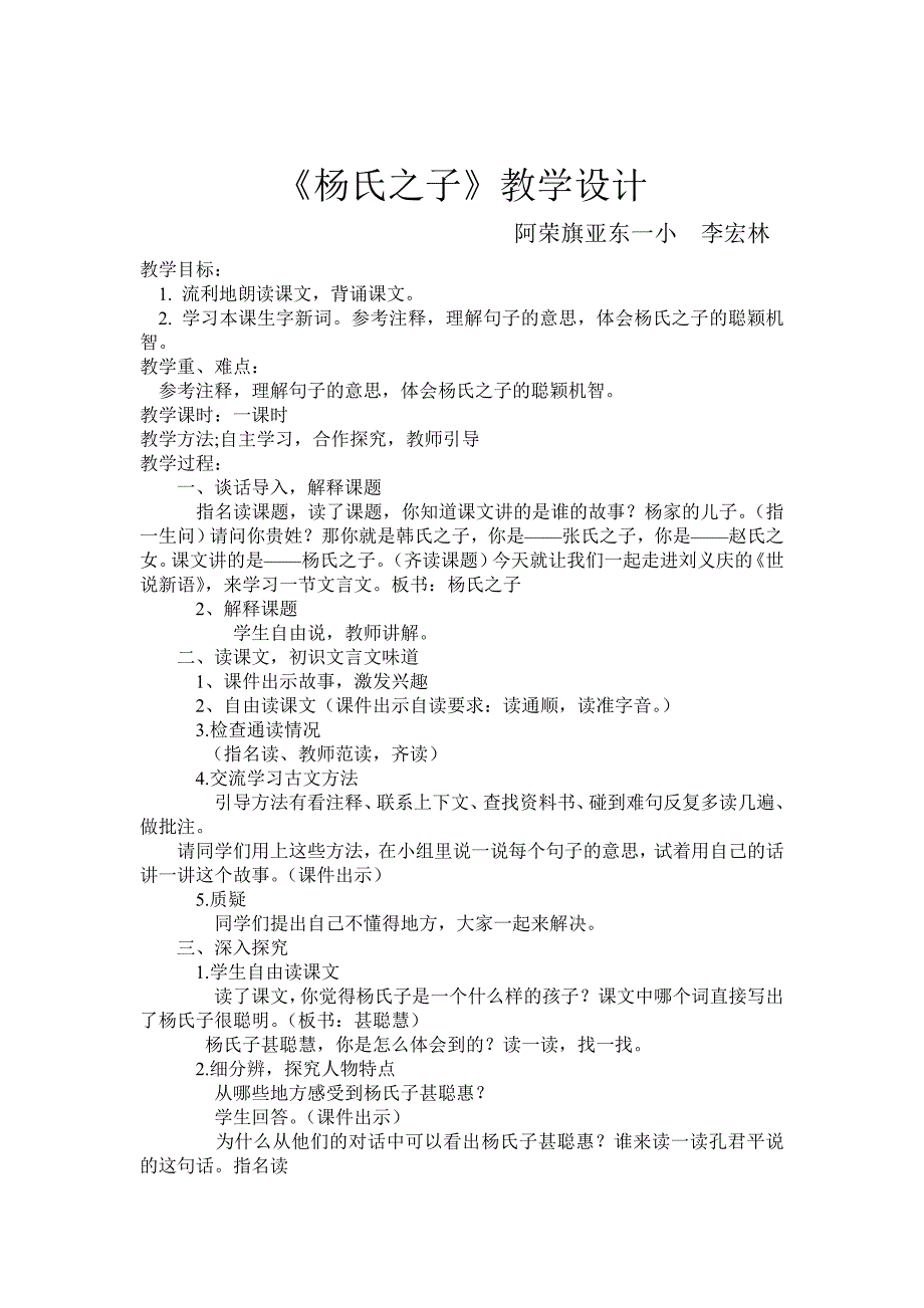 杨氏之子教学设计4.doc_第1页