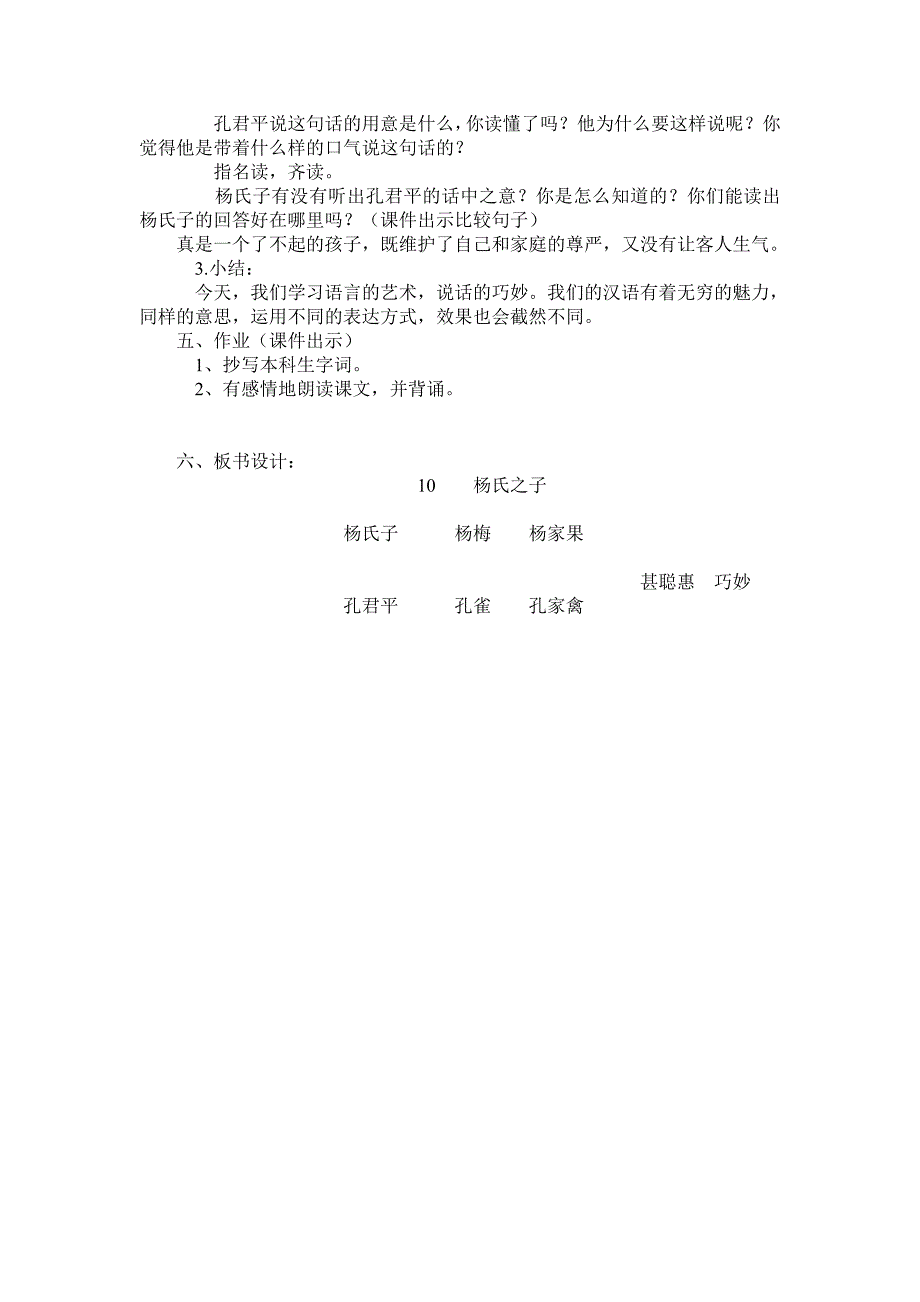 杨氏之子教学设计4.doc_第2页