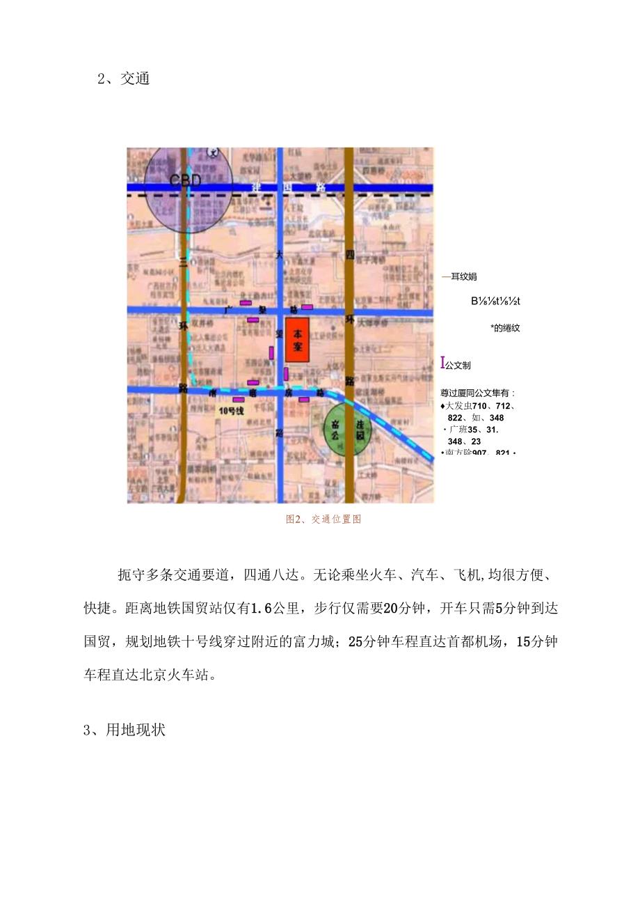 吉普车厂用地项目初步可研报告.docx_第3页