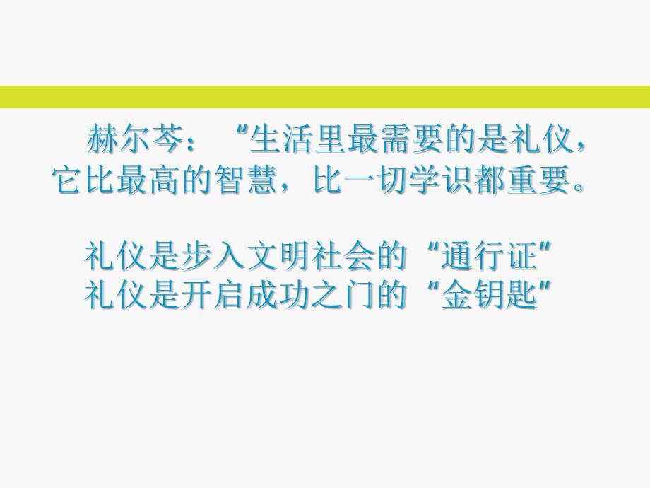 校园文明礼仪ppt.ppt_第2页