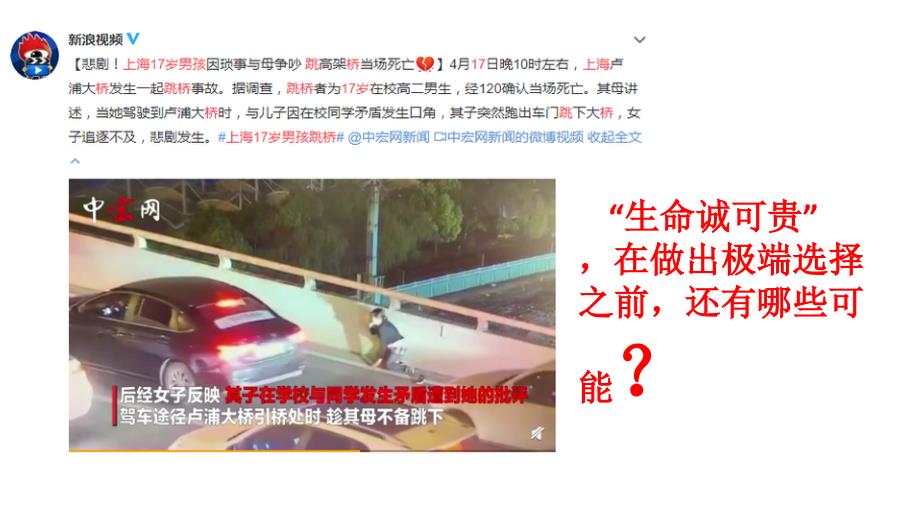 抱紧那个孩子解读苏轼逆商的群文阅读教学.pptx_第1页