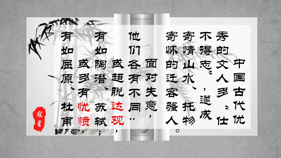 抱紧那个孩子解读苏轼逆商的群文阅读教学.pptx_第2页