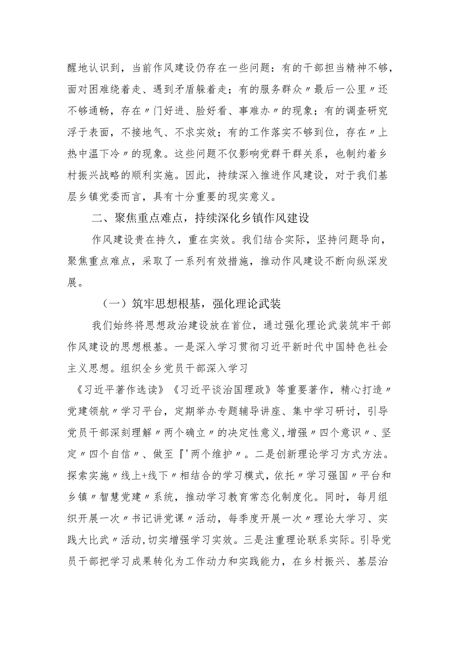 在2025年学习教育读书班作风建设交流研讨会上的发言－坚守为民初心锤炼务实作风奋力谱写乡村振兴新篇章.docx_第2页