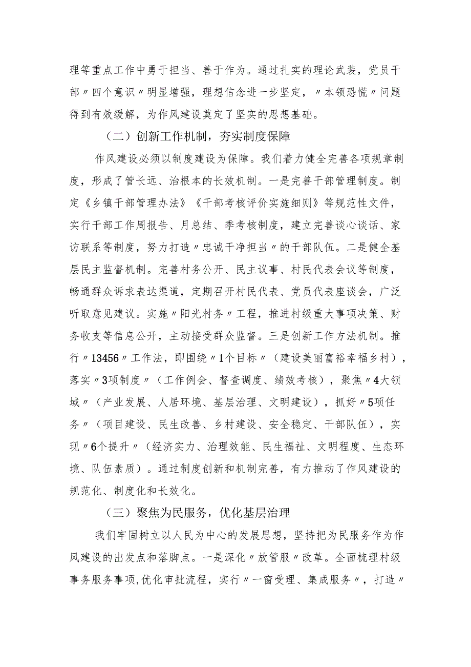 在2025年学习教育读书班作风建设交流研讨会上的发言－坚守为民初心锤炼务实作风奋力谱写乡村振兴新篇章.docx_第3页