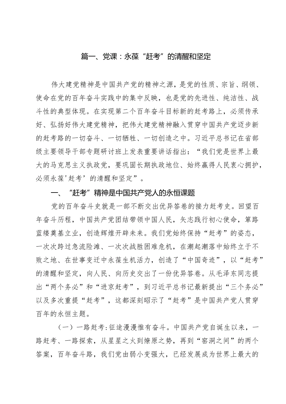 2025年5月份专题党课讲稿10篇（适用党政、企业、学校、医院、银行等党委、支部书记） （通用）.docx_第2页
