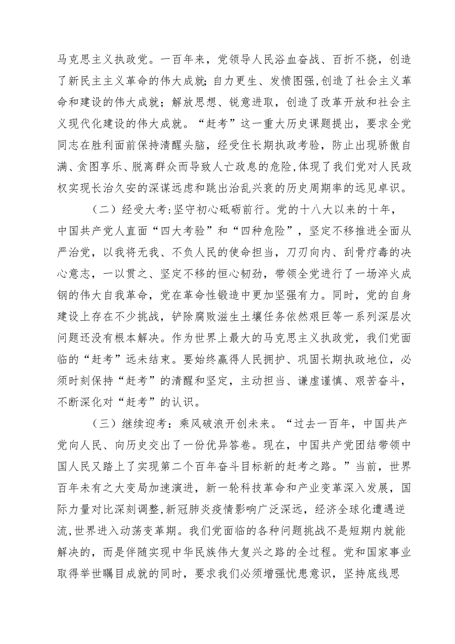 2025年5月份专题党课讲稿10篇（适用党政、企业、学校、医院、银行等党委、支部书记） （通用）.docx_第3页