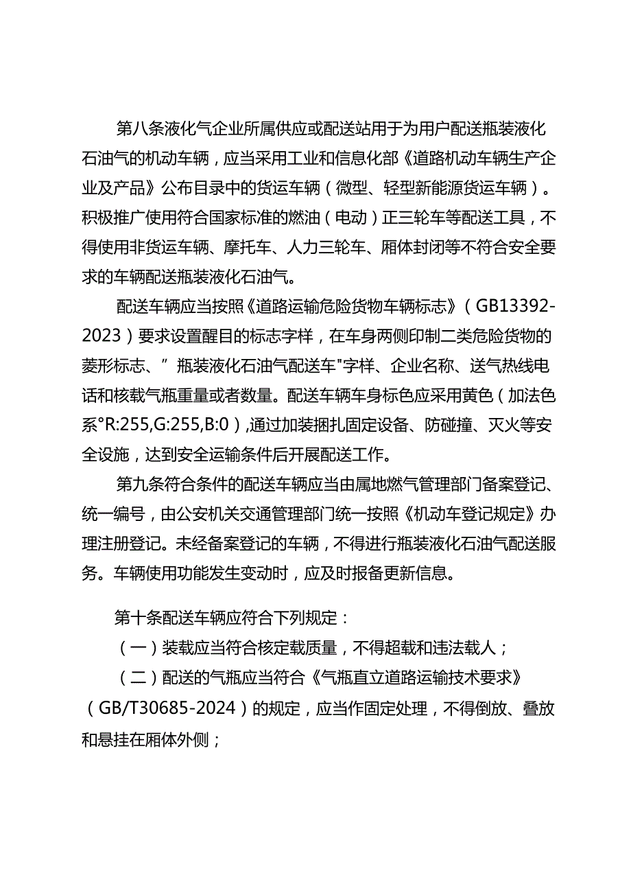 河北省瓶装液化石油气配送服务管理办法（征.docx_第3页