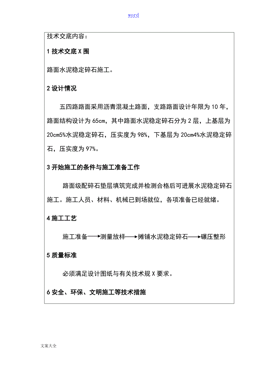 市政水稳施工技术交底.doc_第2页