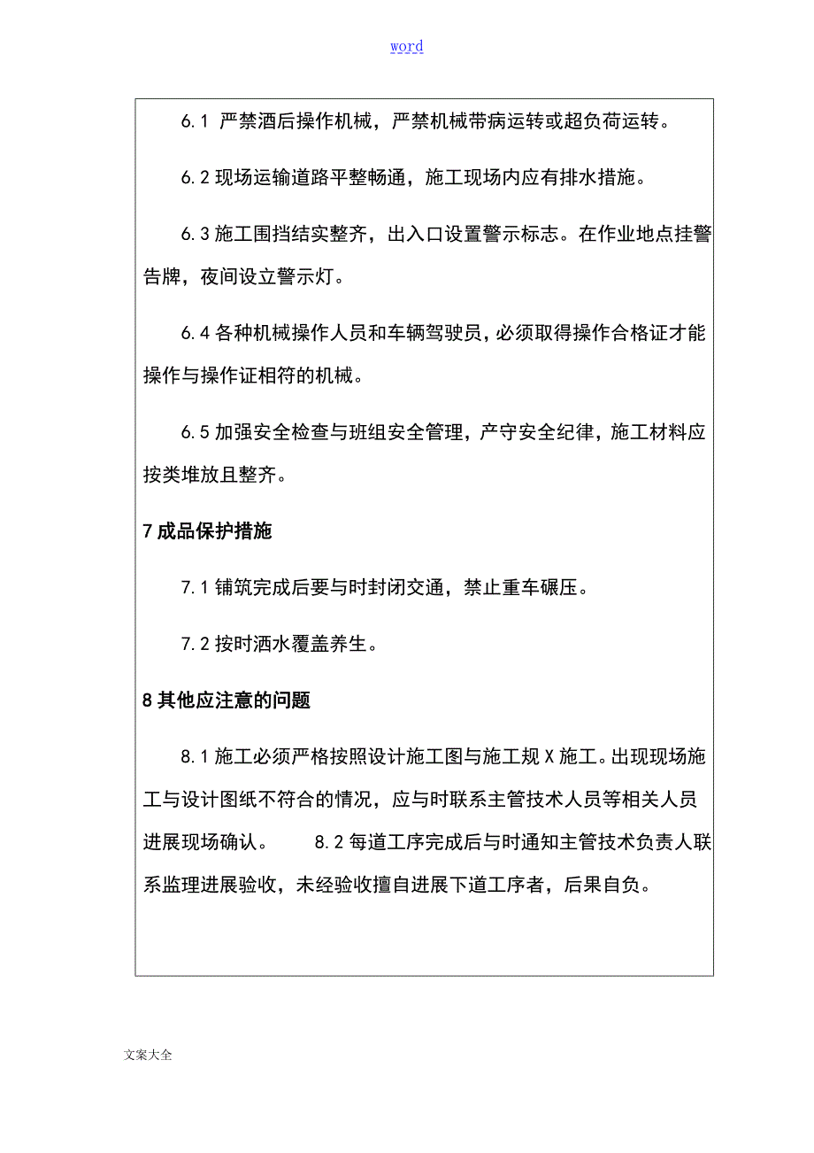 市政水稳施工技术交底.doc_第3页