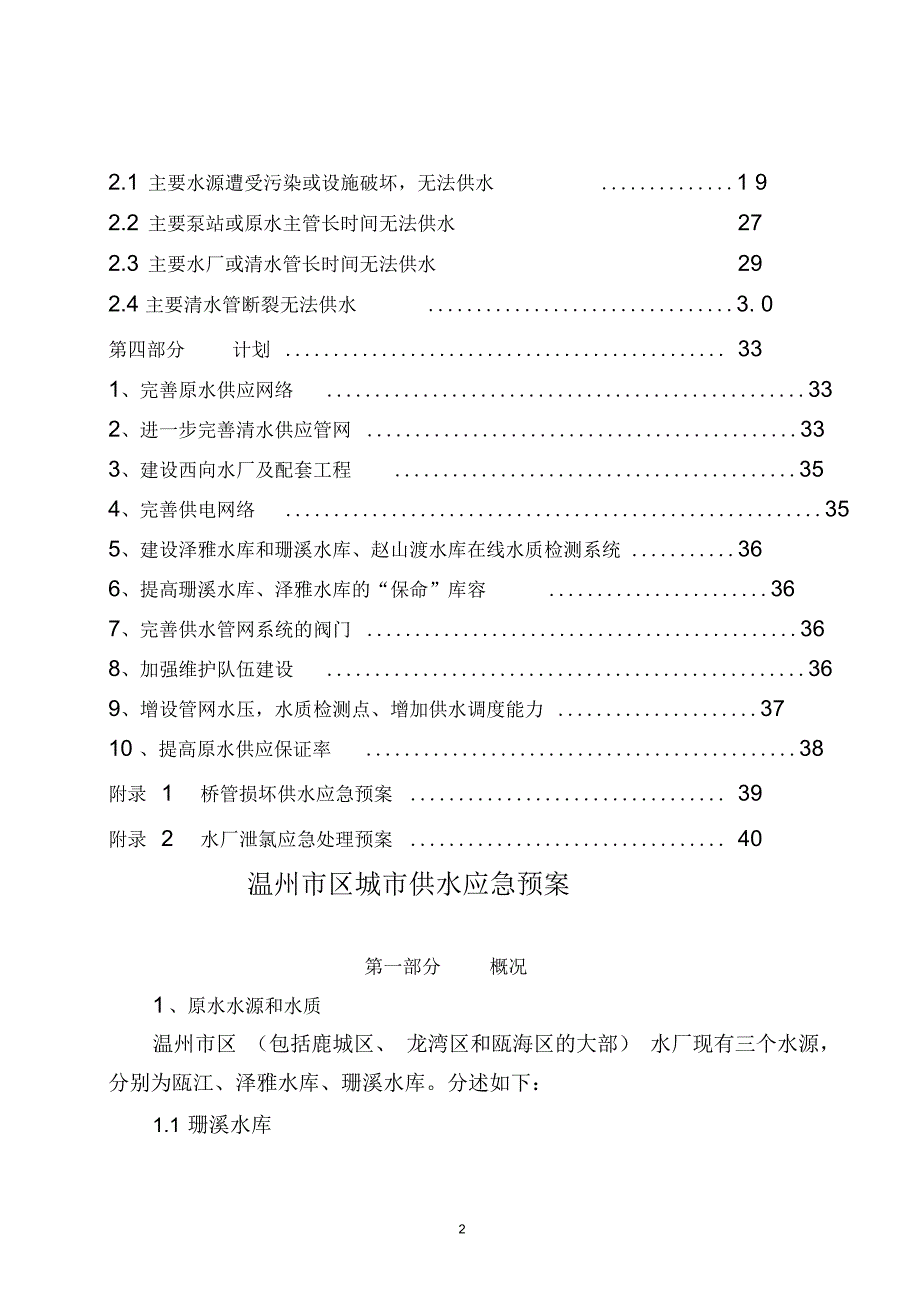 温州市区城市供水应急预案.docx_第3页