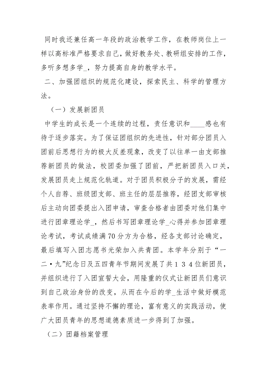 校团委副书记个人述职报告述职报告.docx_第2页