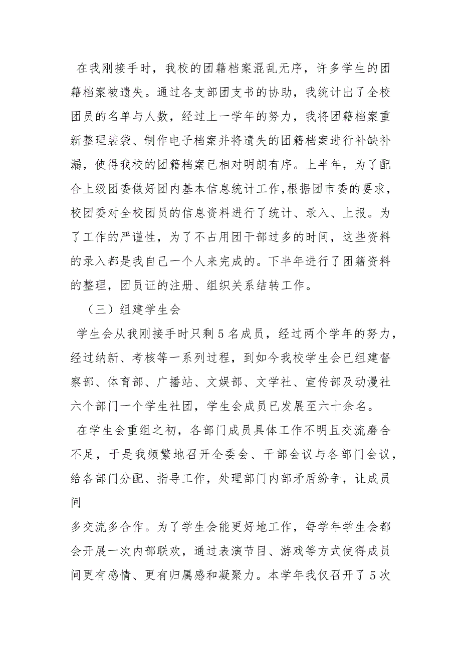 校团委副书记个人述职报告述职报告.docx_第3页
