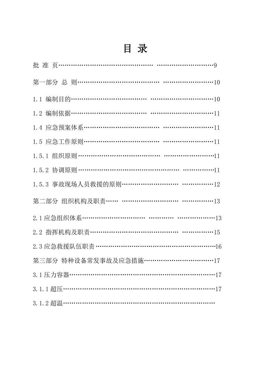 特种设备应急预案全.doc_第2页