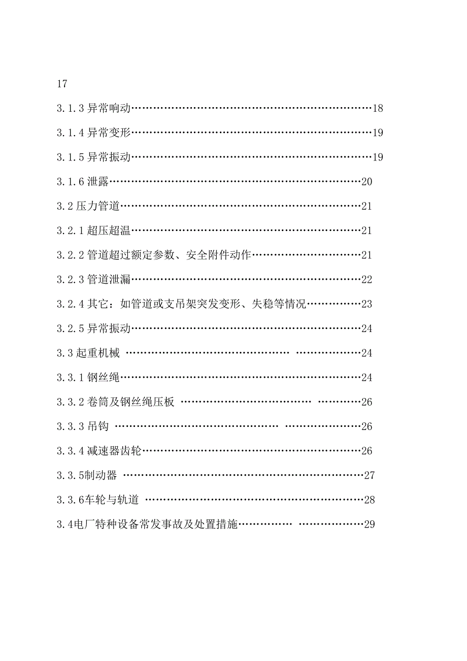 特种设备应急预案全.doc_第3页