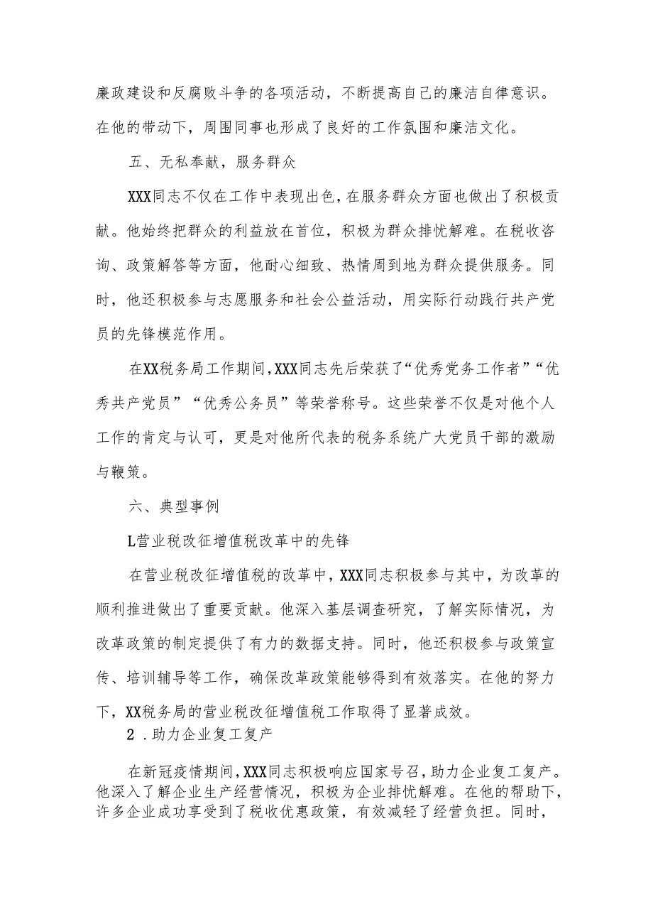 某税务局优秀共产党员先进事迹材料.docx_第3页