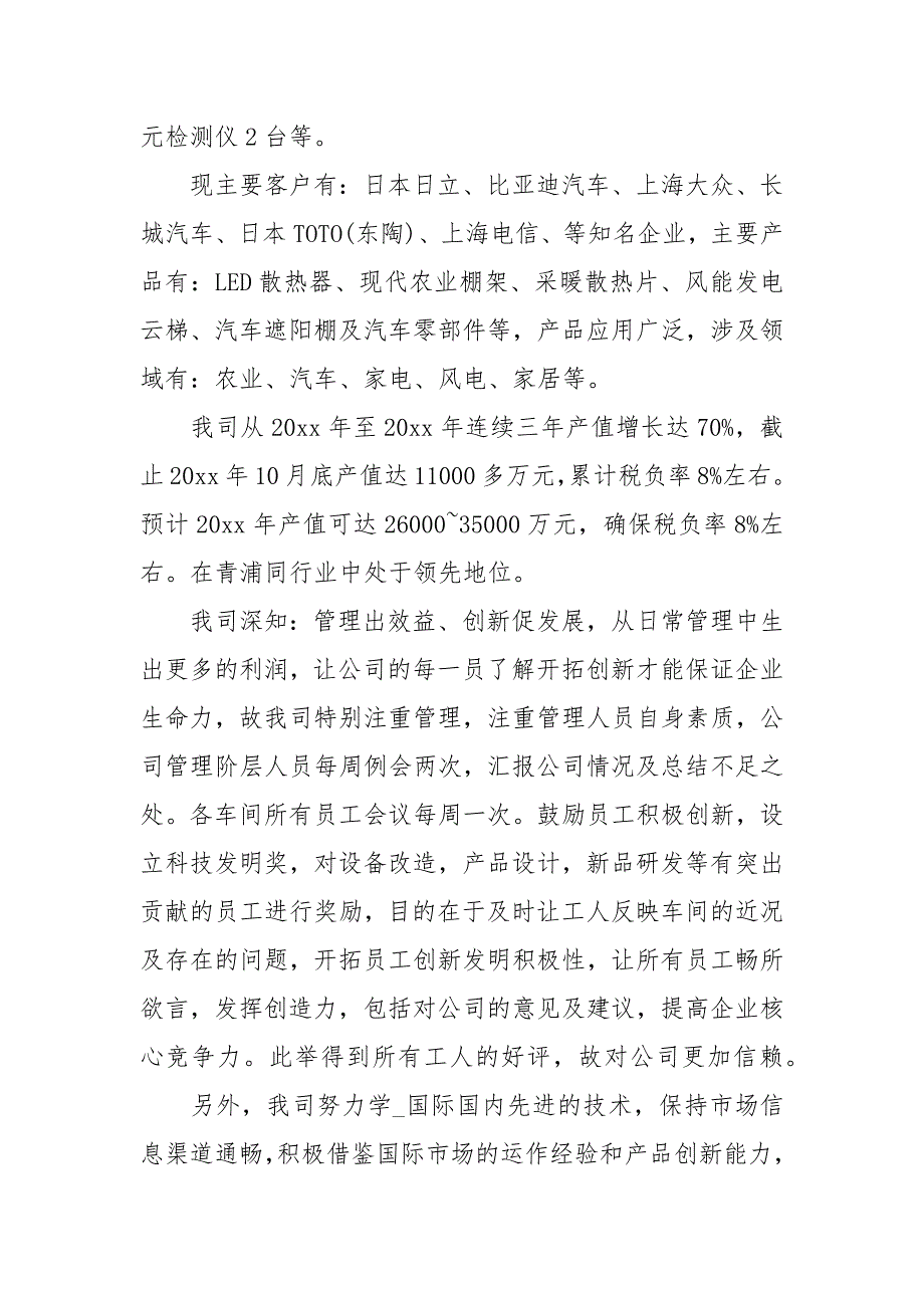 工业用地申请报告范文3篇.docx_第2页