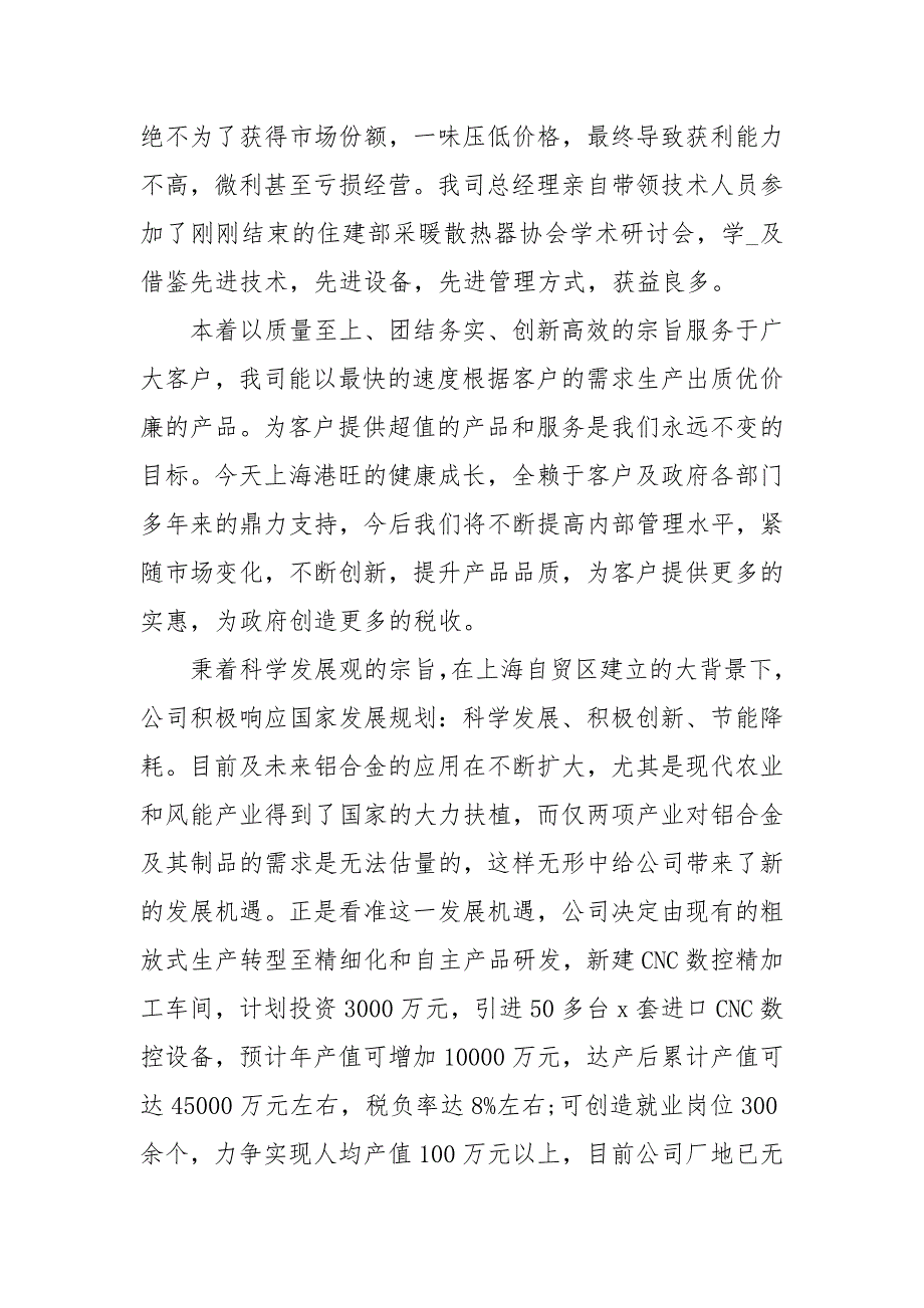 工业用地申请报告范文3篇.docx_第3页