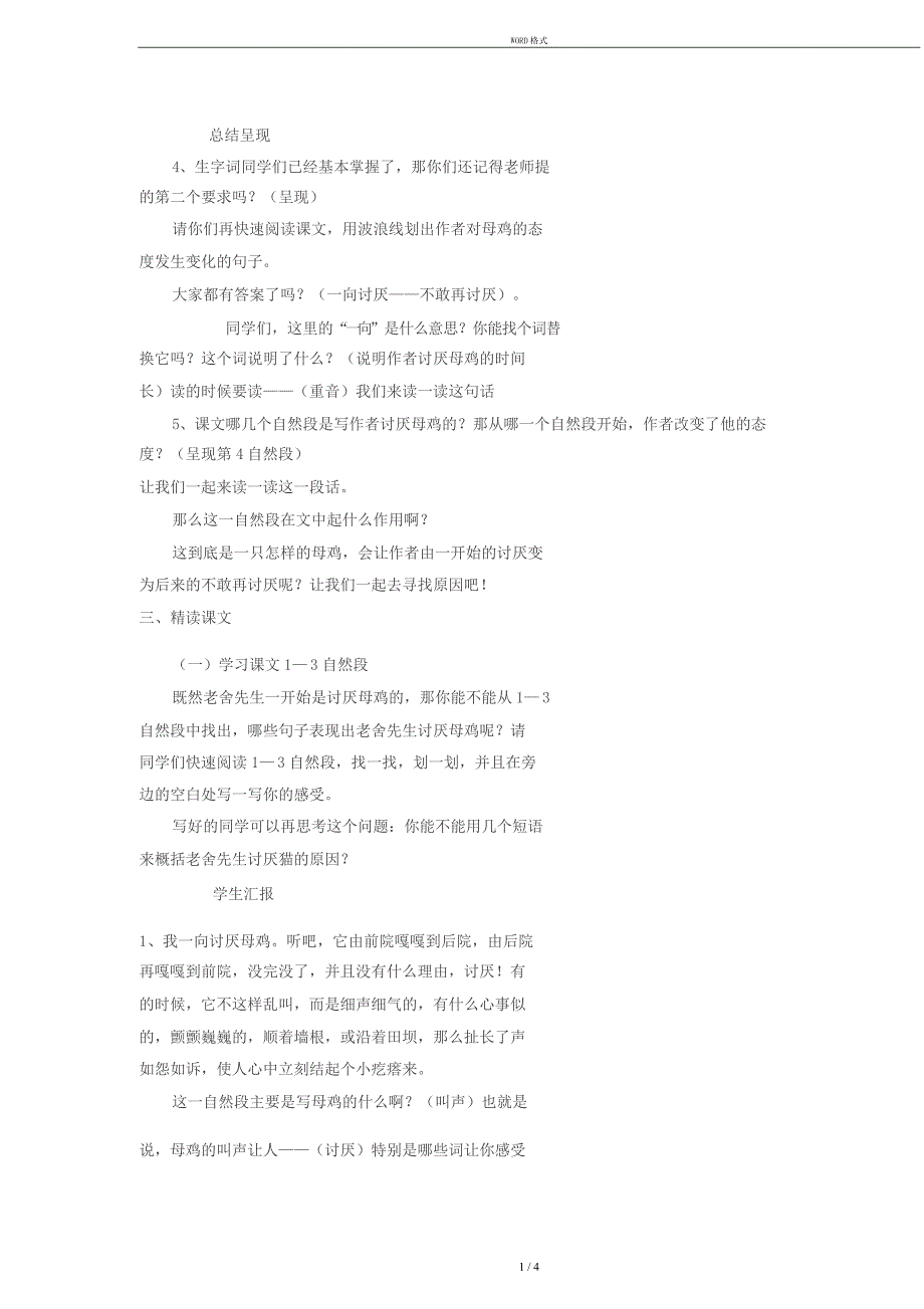 母鸡第一课时教学设计.docx_第2页