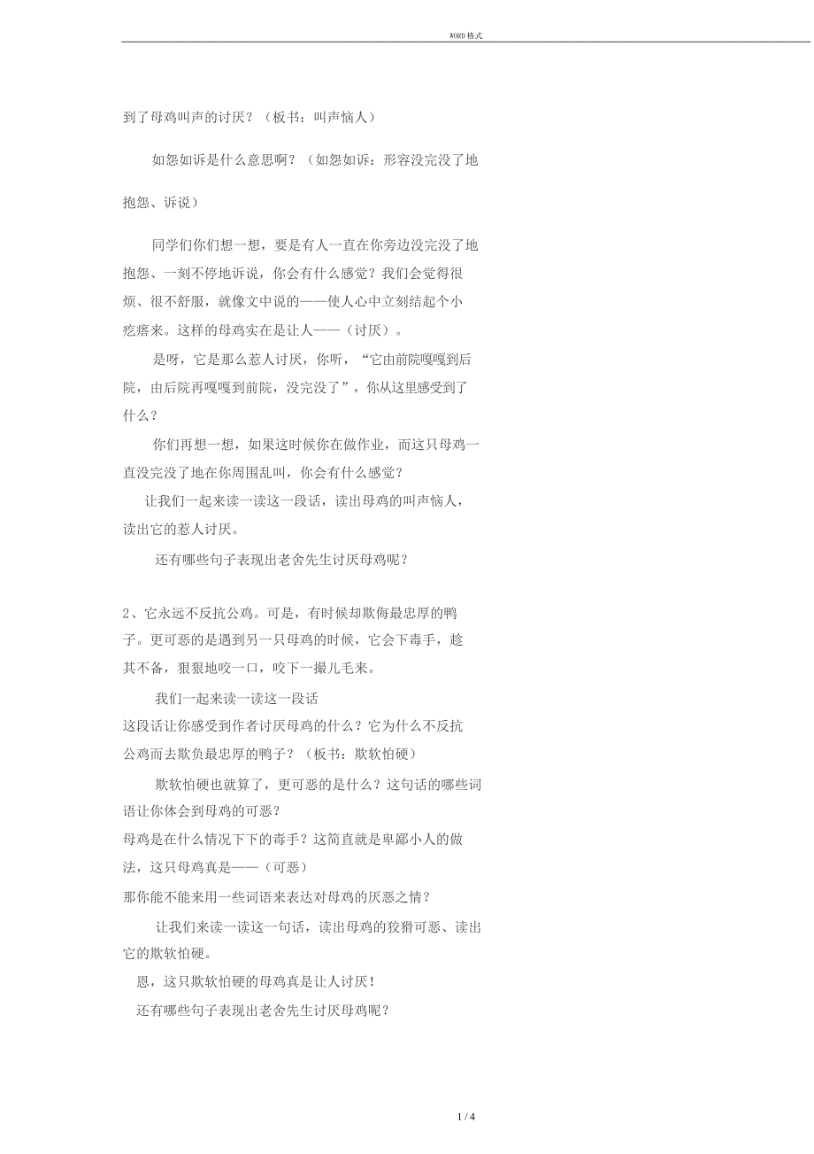 母鸡第一课时教学设计.docx_第3页