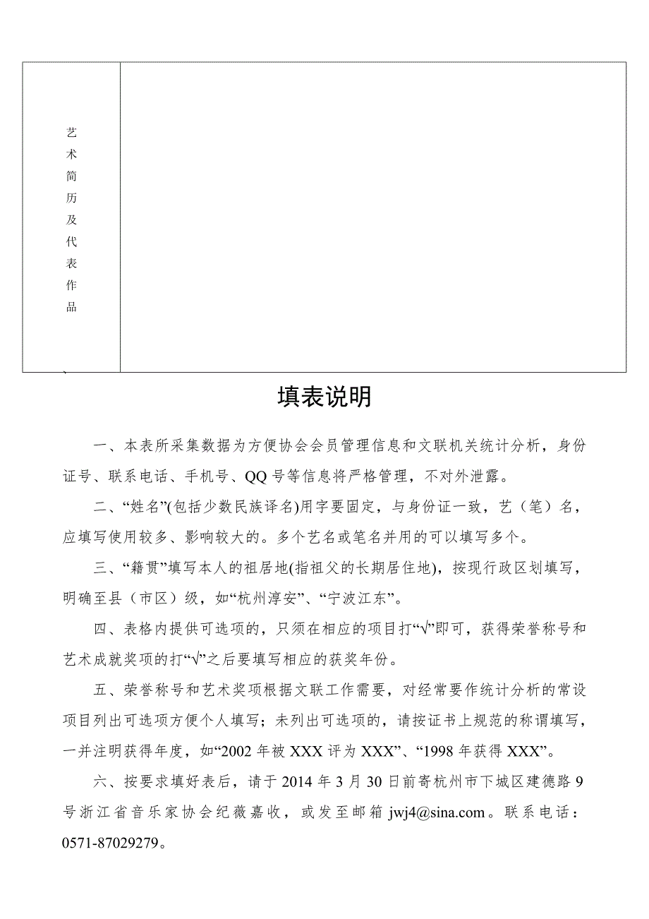 浙江省音乐家协会会员信息采集表.doc_第3页