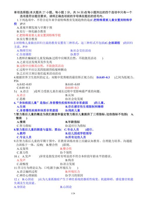 特殊教育试题含答案.doc