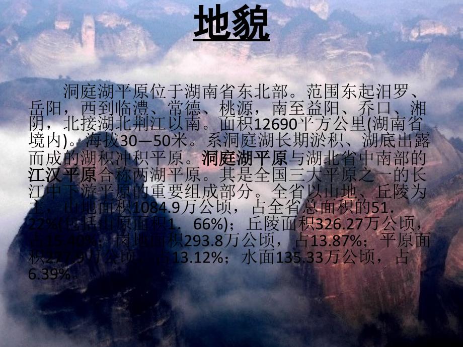 湖南自然地理简介PPT课件.pptx_第3页